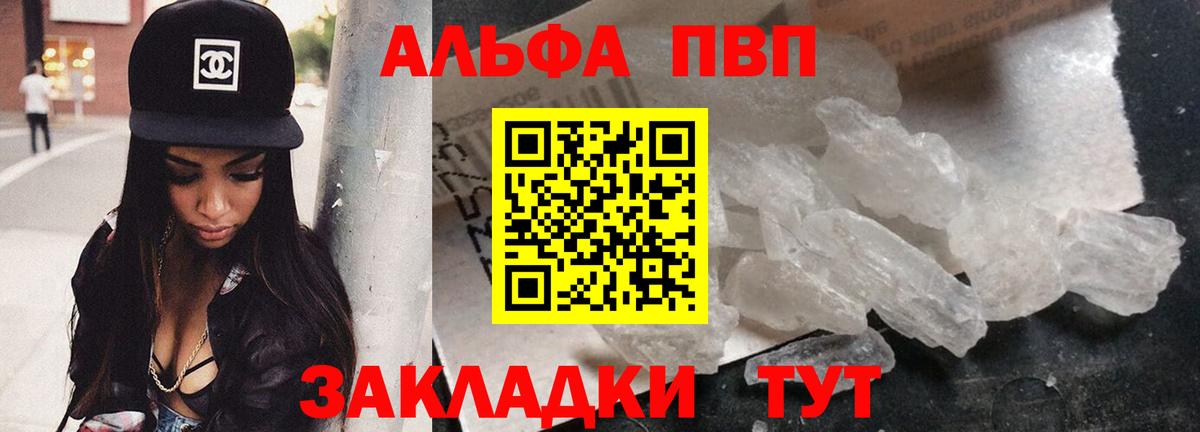 А ПВП Crystall Майский