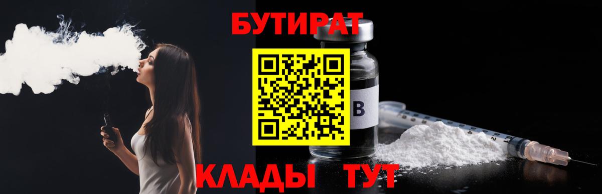 Бутират  Бутират бутандиол  Вход с VPN  Майский 