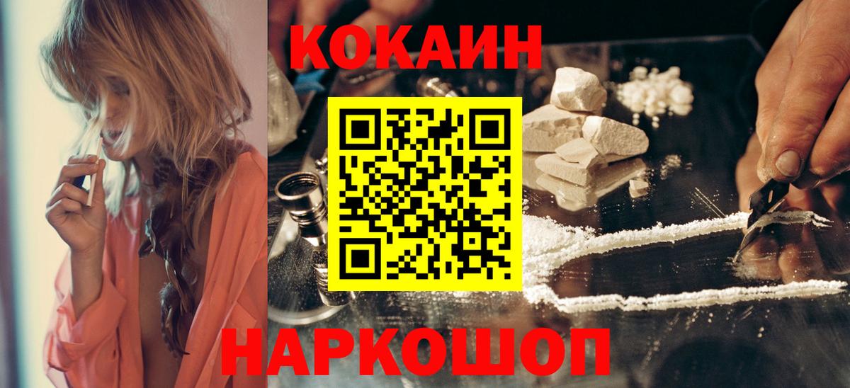 КОКАИН 97%  COCAIN FishScale  Кокаин  Вход с VPN  Майский 