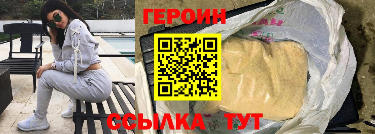 Героин Heroin  Вход с VPN  Майский 