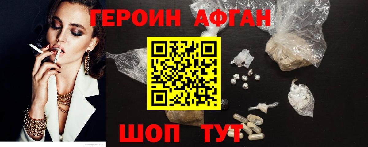 Героин герыч Майский